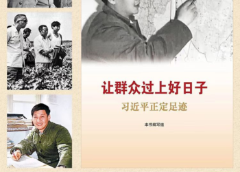 An Buga Littattafai Hudu Dake Bayyana Yadda Xi Jinping Ke Aiki A Kananan Hukumomi