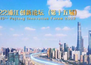 Li Keqiang Ya Aike Da Wasikar Taya Murna Ga Dandalin Tattaunawa A Fannin Kirkire-kirkire Na Pujiang Na Shekarar 2022