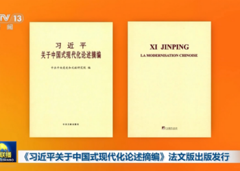 An Wallafa “Bayanan Da Aka Tsamo Daga Littafin Xi Game Da Zamanantarwar Iri Na Sin” Da Faransanci