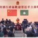 Wike Shugaban Sin Ya Jinjinawa Nasarorin Da Yankin Macao Ya Samu Cikin Shekaru 5 Da Suka Gabata