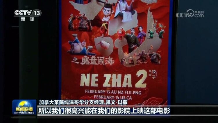Ne Zha 2