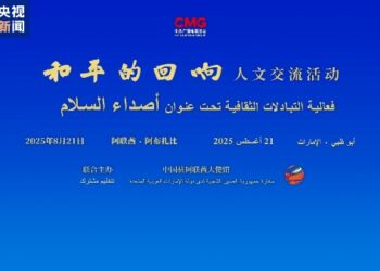 CMG Ya Yi Bikin Cudanyar Al’adu Mai Taken “Sautin Zaman Lafiya” A Hadaddiyar Daular Larabawa Da Koriya Ta Kudu