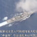 Kano PLA Ta Kori Jirgin Ruwan Yakin Amurka Daga Yankin Ruwan Kasar Sin A Kusa Da Huangyan Dao