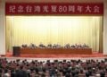 Li Qiang An Gudanar Da Taron Cika Shekaru 80 Da Kawo Karshen Mulkin Mallakar Japan A Yankin Taiwan Da Dawo Da Shi Kasar Sin A Beijing