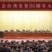 Banki An Gudanar Da Taron Cika Shekaru 80 Da Kawo Karshen Mulkin Mallakar Japan A Yankin Taiwan Da Dawo Da Shi Kasar Sin A Beijing