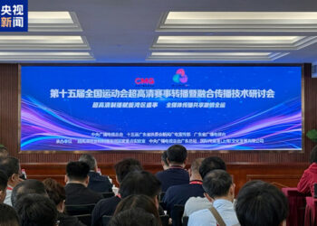 CMG Ya Gabatar Da Sabbin Manhajoji 10 Da Ya Kirkiro Don Watsa Gasar Wasannin Motsa Jiki Ta Kasar Sin Karo Na 15