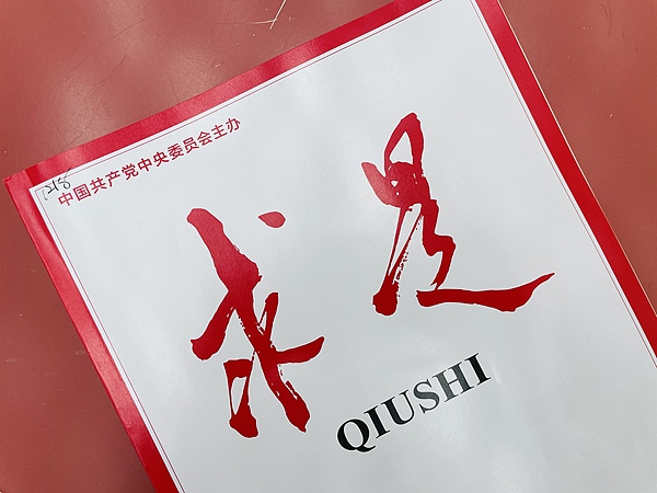 Qiushi Qiushi