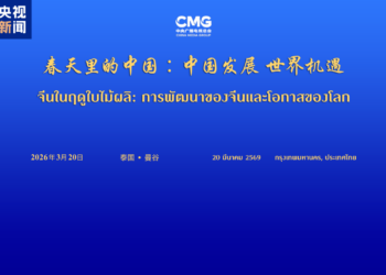 CMG Ya Yi Taron Tattaunawa Na Duniya Na “Sin a Lokacin Bazara” A Thailand