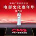 An Gudanar Da Taron ’Yan Jarida Na Bikin Al’adun Fina-Finai Na CMG A Beijing