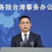 Kakakin Ofishin Kula Da Harkokin Yankin Taiwan Ya Yi Tsokaci Kan Jawabin Jagoran Taiwan Na Ranar 20 Ga Mayu
