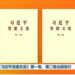 Wang yi An Wallafa Litattafan “Zababbun Makaloli Game Da Gina Jam’iyya Na Xi Jinping” Kashi Na 1 Da Na 2