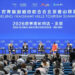 An Gudanar Da Taron “Tattaunawar Magadan Garuruwa Na Duniya Na 2026” A Birnin Beijing
