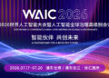 Xi Zai Halarci Bikin Bude Babban Taron AI Na Duniya Na 2026, Inda Zai Gabatar Da Muhimmin Jawabi