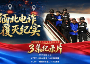 An Watsa Shirin Bincike Mai Taken “Yadda Aka Kawar Da Laifukan Zamba Ta Yanar Gizo Da Wayar Salula A Arewacin Myanmar” A Tashar CCTV-1 Ta CMG